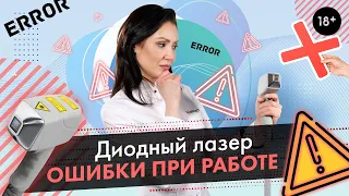 Главные ошибки при работе на диодном лазере | [LASERTECH] (18+)