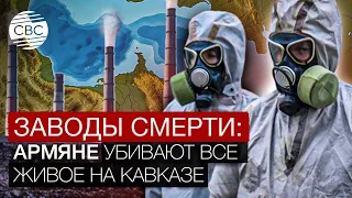 Экологическая катастрофа: Армения загрязняет Каспийское море и Кавказ!