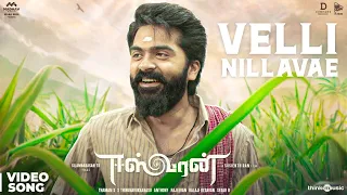 Eeswaran | Velli Nillavae Video Song | Silambarasan TR | Susienthiran | Thaman S | #Eeswaran