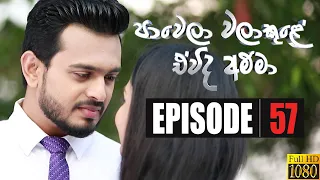 Paawela Walakule | Episode 57 29th February 2020