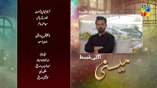 Meesni - Episode 17 Teaser ( Bilal Qureshi, Mamia ) 31st January 2023 - HUM TV
