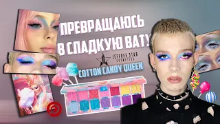 пастельный макияж | Jeffree Star "cotton candy queen"