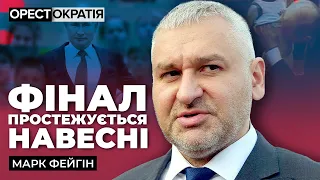 МАРК ФЕЙГИН: Валютная истерика, затишье Арестовича и прогнозы на следующий год #Орестократия 45