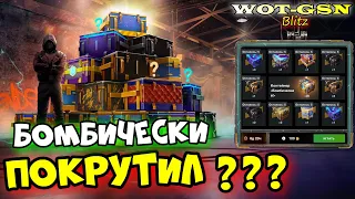 💥КРУЧУ с УМОМ!!!💥Рулетка "Бомбически" в WoT Blitz 2024 | WOT-GSN