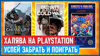 🆓 Халява на PS4 и PS5: Chivalry 2, Call of Duty, Super Bomberman - БЕСПЛАТНЫЕ ИГРЫ И ВЫХОДНЫЕ