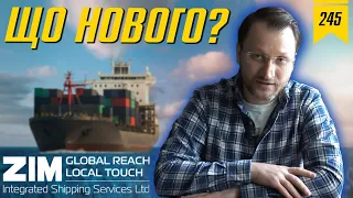 №245: Новий огляд ZIM Integrated shipping services