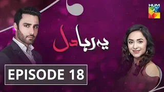 Yeh Raha Dil Episode #18 HUM TV Drama