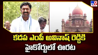 Kadapa MP Avinash Reddy కి హైకోర్టులో ఊరట - TV9