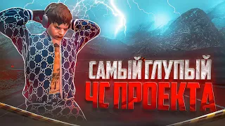 ЧС ПРОЕКТА ЗА ЭТО? ПОЛУЧИЛ САМЫЙ ГЛУПЫЙ ПОЖИЗНЕННЫЙ БАН (ЧС) на GTA 5 RP | ГТА 5 РП