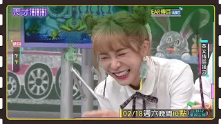 文綺有同學了！│天才衝衝衝預告EP852│2023.02.18