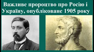 Важливе пророцтво про Росію і Україну, опубліковане 1905 року