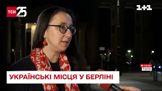 Дослідниця розповіла про українські місця у Берліні