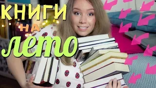 ЛУЧШИЕ КНИЖНЫЕ СЕРИИ ДЛЯ ПОДРОСТКОВ 🍎 ЧТО ПОЧИТАТЬ ЛЕТОМ?