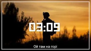 Ой там на горі - Народна