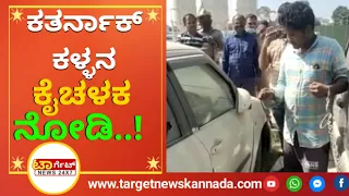 "ಸಣ್ಣ ಕಲ್ಲಿನಿಂದ ಕಾರಿನ ಗಾಜು ಒಡೆಯುವ ಕತರ್ನಾಕ್...! |Viral Video |Karnataka Police |Kannada Video |Demo