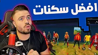 شاهد فعالية افضل سكنات فري فاير (علي عمر) افضل سكن يفوز 🔥💎 FREE FIRE