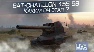 Bat.-Chatillon 155 58 - Каким он стал ?