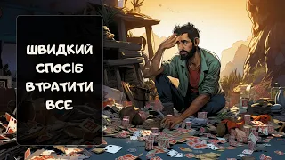 Який найшвидший спосіб зруйнувати своє життя ви бачили | Реддіт українською