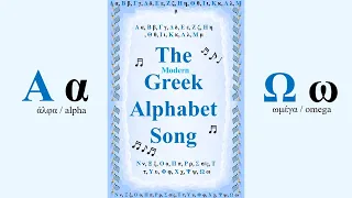 The Greek Alphabet Song (in Koine and Modern Greek)