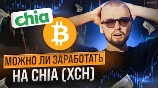 ЕСЛИ ПАДАЕМ С ТЕКУЩИХ, ТО ЛОНГ НА ВСЮ КОТЛЕТУ! ЧТО С CHIA (XCH)? ОБЗОР BTC, ETH, MATIC, NEAR, ATOM!