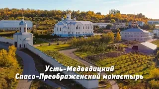 Усть Медведецкий Спасо-Преображенский монастырь