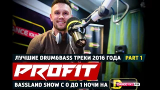 Bassland Show - DFM 101.2 (28.12.2016) - Самые лучшие drum&bass треки 2016 года. Part 1