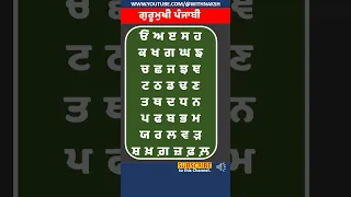 35 Akhari Punjabi - Uda Ada Sikho | Learn Punjabi Alphabets Gurumukhi Script 2023