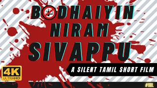 Bodhaiyin Niram Sivappu | A Silent Tamil Short Film | BBL