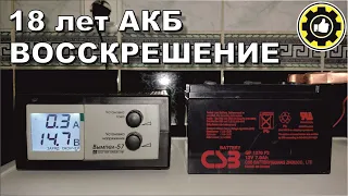 Восстановление аккумулятора 12В 7Ач. CSB GP1270 F2. (#AvtoservisNikitin)