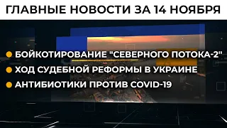 Кризис на польско-белорусской границе. Позиция Украины | Итоги 14.11.21