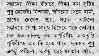 যেমন চাইবেন সন্তান তেমনি হবে...