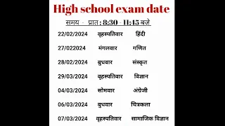 up board exam time table | 2024 ka time table | class 12th exam date | class 10th ka time table
