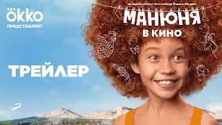Манюня 🍭 Русский сериал 2 сезон на OKKO