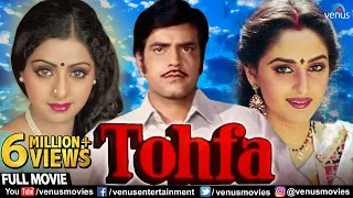 Tohfa Full Movie | Jeetendra | Hindi Movies 2021 | Sridevi | Jayaprada | Shakti Kapoor