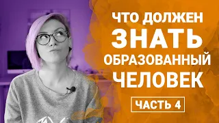 ВАЖНО ЗНАТЬ #4 - Правило Парето, Матрица Эйзенхауэра, Гомеостаз, Квадрант