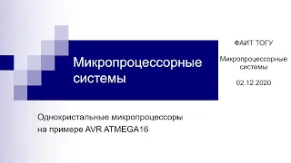 AVR ATMEGA16 - Способы адресации памяти программ