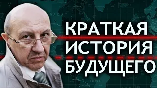 Будущее США, Китая и РФ. В 2020-м наступила новая эпоха. Андрей Фурсов