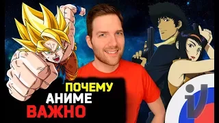 Chris Stuckmann - Почему Аниме Важно (RUS VO)