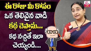 Ramaa Raavi తెలివైనవాడి కథ | Rama Ravi Intelligent & Interesting Stories Moral Stories| SumanTV Life