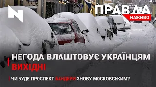 Снігопад у Львові: як житиме місто завтра | Чи буде проспект Бандери знову Московським | 11.02.2021