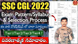 SSC CGL Exam Pattern/ Syllabus & Selection Proces Full Details in telugu | SSC CGL | Jobs Adda