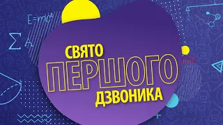 Випуск 2022. Останній Перший Дзвоник.