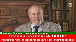 Русский академик Скифы это казахи, но СССР переписал историю Сталин боялся тюрок