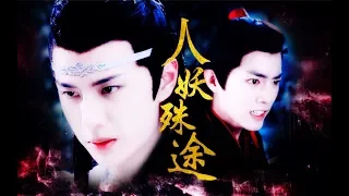 [VN Sub]【陈情令 The Untamed】【忘羡】【道长x兔子精】变成妖！你们就能在一起了！【博君一肖】