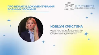 Вебінар «Про важливість та нюнси документування воєнних злочинів» з Христиною Ковцун