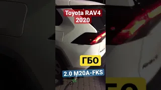 Гбо для комбинированного впрыска : TOYOTA RAV4 2.0 m20A-FKS