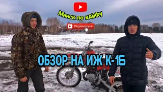 Легендарный советский кроссовый мотоцикл! Иж К-16! Обзор на Иж К-16! МОЩЬ СССР#ссср #кросс #мото