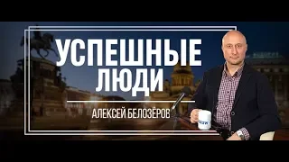 Успешные люди. СЕКРЕТ УСПЕХА/Актриса Ольга Михайлова