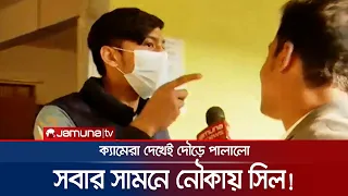 সবার সামনে নৌকায় ওপেন সিল! ক্যামেরা দেখেই দৌড়! | Nawka Open Seal | BD Election 2024 | Jamuna TV