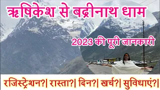 Rishikesh To Badrinath Dham Yatra Ki Puri Jankari || full Tour Information || 2023 || Part :- 1